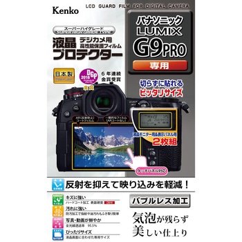 液晶保護フィルム パナソニック LUMIXシリーズ用 Kenko(ケンコートキナー)