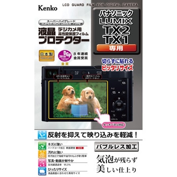 液晶保護フィルム パナソニック LUMIXシリーズ用 Kenko(ケンコートキナー)