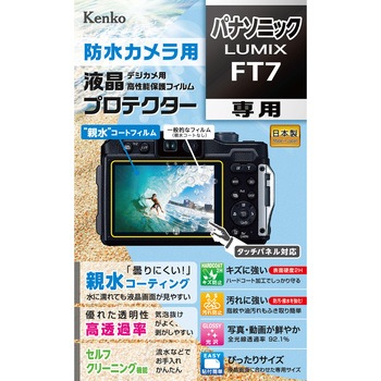 液晶保護フィルム パナソニック LUMIXシリーズ用 Kenko(ケンコートキナー)