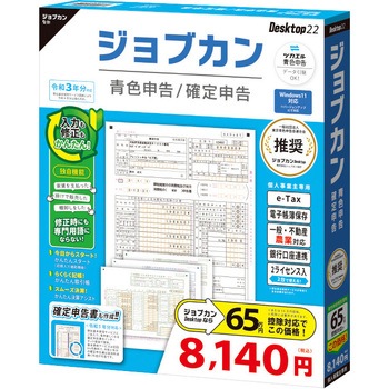 PA0BR1701 ジョブカン青色申告 / 確定申告 Desktop22 1個