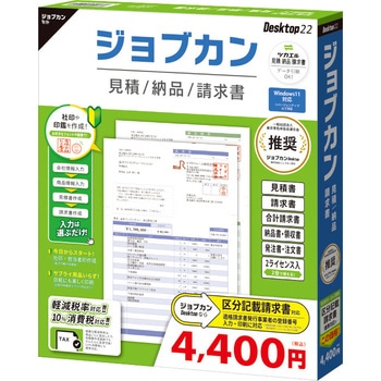 HB0BR1701 ジョブカン見積 / 納品 / 請求書 Desktop22 1個 ジョブカン会計 【通販モノタロウ】