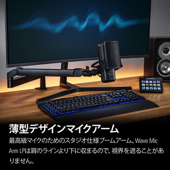 Elgato Wave Mic Arm LP(日本語パッケージ) CORSAIR