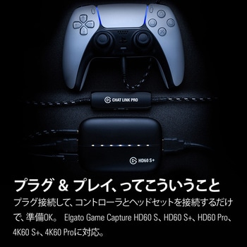 Elgato Chat Link Pro(日本語パッケージ) CORSAIR