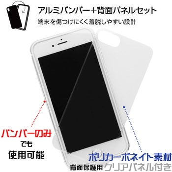 RT-P24AB/SVM iPhone SE(第2世代)/ 8 / 7 アルミバンパー+背面パネル 