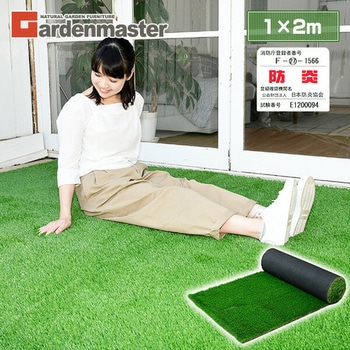 防炎 人工芝ロールマット(防炎性能試験適合品) YAMAZEN(山善) ロール式