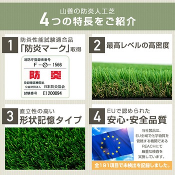 防炎 人工芝ロールマット(防炎性能試験適合品) YAMAZEN(山善)