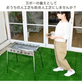 防炎 人工芝ロールマット(防炎性能試験適合品) YAMAZEN(山善)