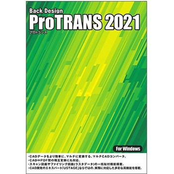 プロトランス　2022      ProTRANS  ダウンロード版 オフィス用品 プロトランス 2022 ProTRANS ダウンロード版