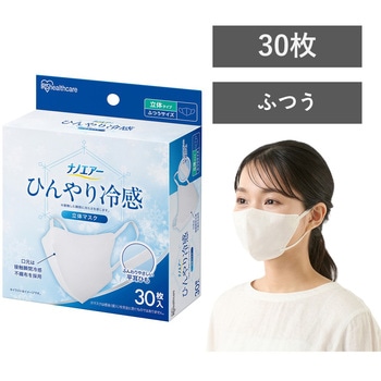 【接触冷感】ひんやり冷感立体マスク ふつうサイズ 30枚入 ナノエアー アイリスオーヤマ