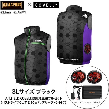 MJ-EVA2026-black-3L+30v01-FSZ A.T.FIELD COVELL�󒲗╗���Z�b�g(�x�X�g�^�C�v�E�F�A&30V�o�b�e���[�t�@���t��) COVELL(�R�x��) �u���b�N�F �T�C�Y3L 75430568