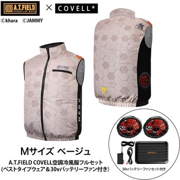 MJ-EVA2026-beige-M+30v01-FSZ A.T.FIELD COVELL�󒲗╗���Z�b�g(�x�X�g�^�C�v�E�F�A&30V�o�b�e���[�t�@���t��) COVELL(�R�x��) �x�[�W���F �T�C�YM 75430699