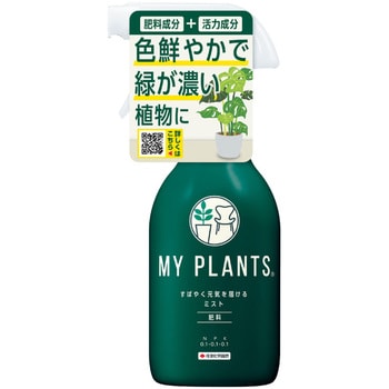 MY PLANTS すばやく元気を届けるミスト 1本(250mL) 住友化学園芸 【通販モノタロウ】