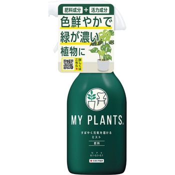 MY PLANTS すばやく元気を届けるミスト KINCHO園芸