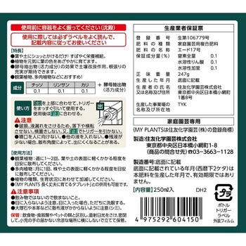 MY PLANTS すばやく元気を届けるミスト KINCHO園芸