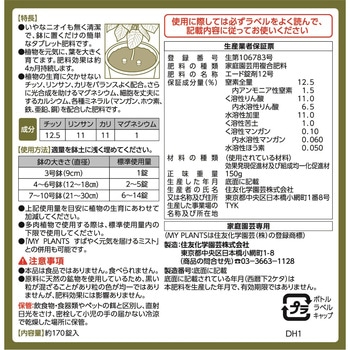 MY PLANTS 長く丈夫に育てるタブレット 住友化学園芸