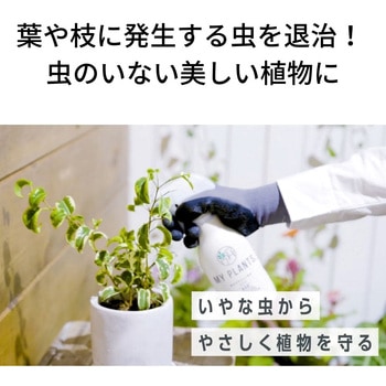 MY PLANTS 虫からやさしく守るミスト 住友化学園芸