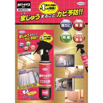 カビトルデスEX 防カビスプレー UYEKI