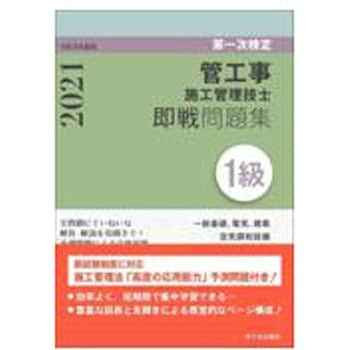 １級管工事施工管理技士 １/市ケ谷出版社 www.krzysztofbialy.com