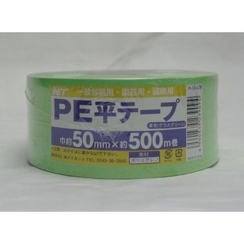 PE平テープ - アイネット