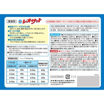 液体レオサット - ライオンハイジーン