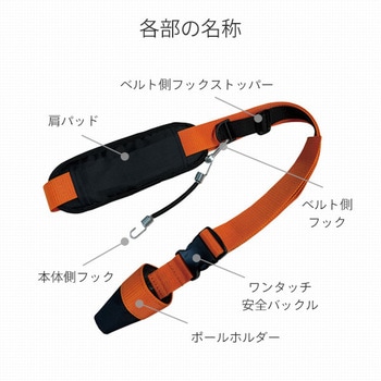 高枝剪定ポール用 肩掛けベルト サカソウインベント