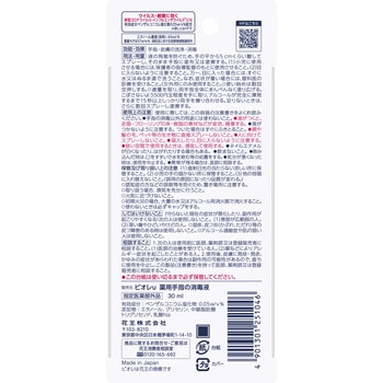 ビオレU手指の消毒液 花王