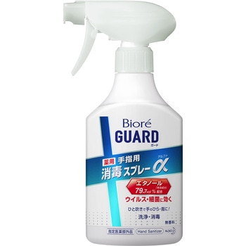 ビオレガード薬用消毒スプレーα 花王