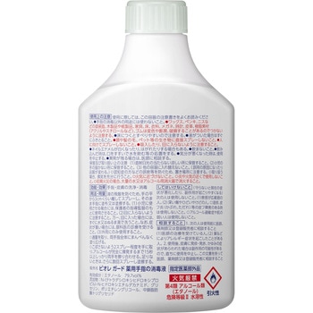 ビオレガード薬用消毒スプレーα 花王