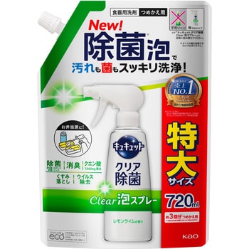 キュキュットクリア除菌Clear泡スプレー