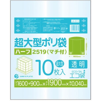 LN-2519 超大型ポリ袋 1冊(10枚) サンキョウプラテック 【通販サイト