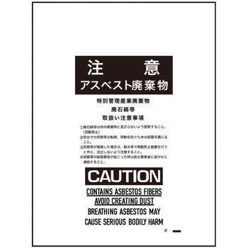 アスベスト回収袋 サンキョウプラテック