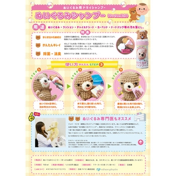 ぬいぐるみシャンプー (せっけん成分) 日本フイリン