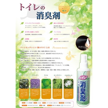 トイレの消臭剤 日本フイリン