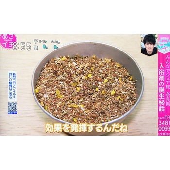 生薬の湯(医薬部外品)[医薬部外品販売名：源湯] 日本フイリン