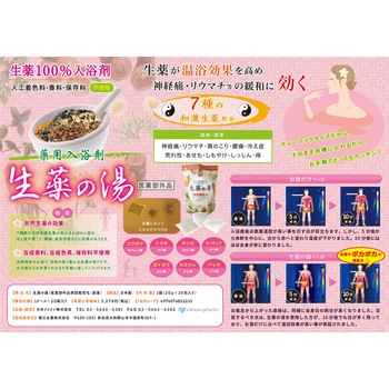 生薬の湯(医薬部外品)[医薬部外品販売名：源湯] 日本フイリン