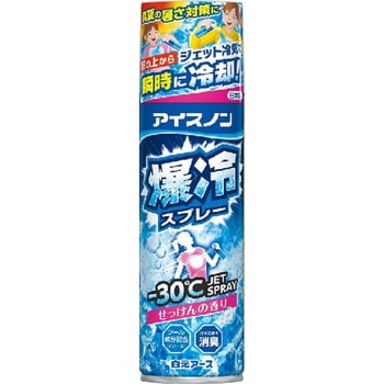 アイスノン 爆冷スプレー せっけんの香り 白元アース