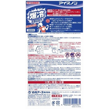 アイスノン 爆冷スプレー せっけんの香り 白元アース