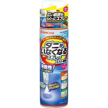 ダニがいなくなるスプレー ミスト噴射 無臭性 1本(200mL) 金鳥(KINCHO