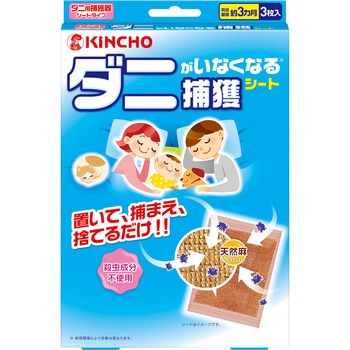 ダニがいなくなるシート 金鳥(KINCHO)