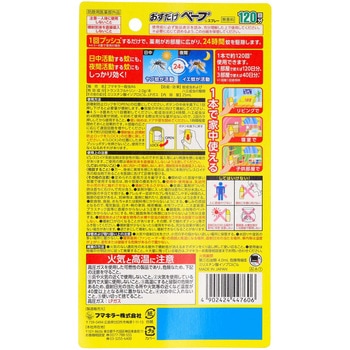 おすだけベープスプレー フマキラー