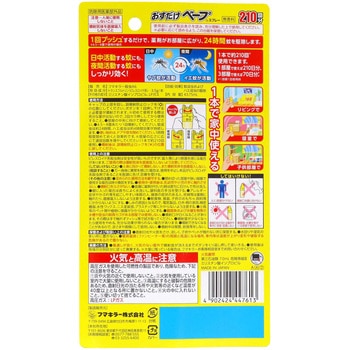 おすだけベープスプレー フマキラー