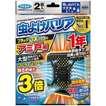 虫よけバリアブラック3Xパワーアミ戸用 フマキラー