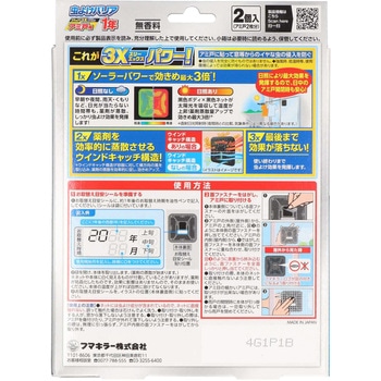 虫よけバリアブラック3Xパワーアミ戸用 フマキラー