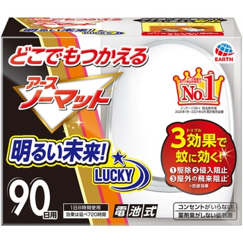 どこでもつかえるアースノーマット アース製薬