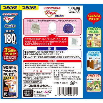 どこでもつかえるアースノーマット - アース製薬