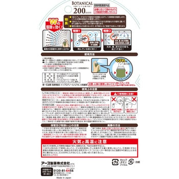 おすだけノーマット スプレータイプ ボタニカル アース製薬