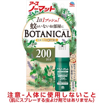 おすだけノーマット スプレータイプ ボタニカル アース製薬