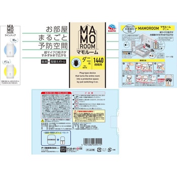 マモルーム ダニ用 1個 アース製薬 【通販サイトMonotaRO】