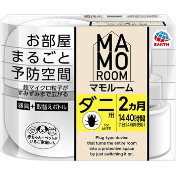 マモルーム ダニ用 アース製薬