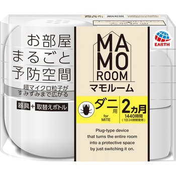 マモルーム ダニ用 アース製薬